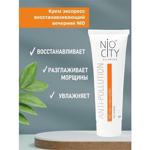 Nio City orange Крем экспресс вечерний для лица, 50 мл туба Венец Сибири