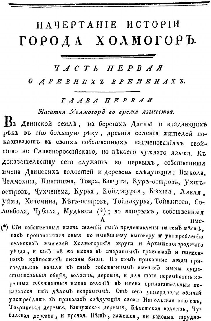 Книга Начертание истории города Холмогор - фото №5