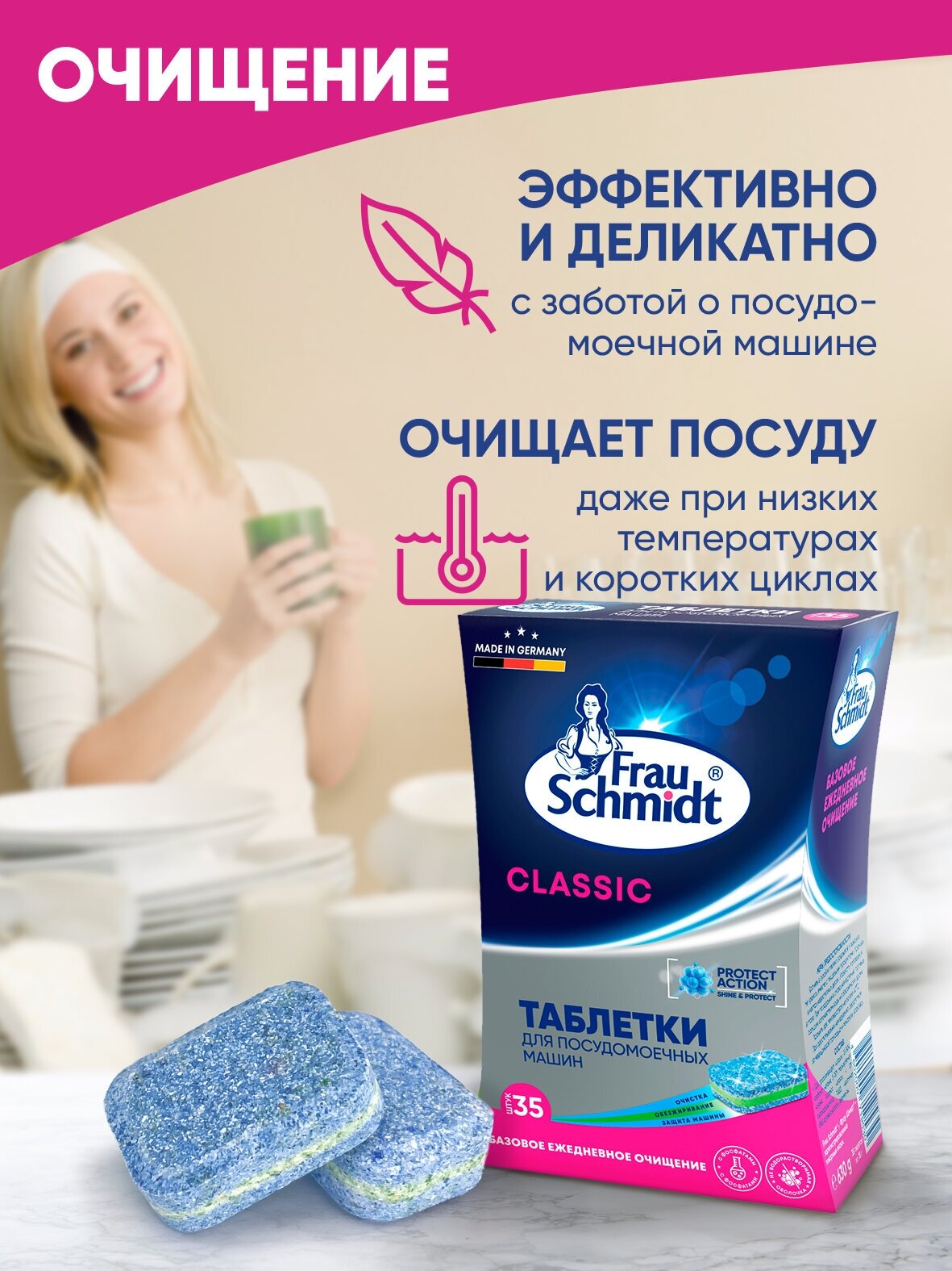 Таблетки для посудомоечной машины Frau Schmidt Classic/ Средство для мытья посуды 35 таблеток - фотография № 3