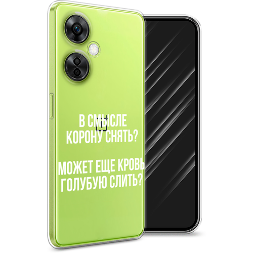 Силиконовый чехол на OnePlus Nord CE3 5G / ВанПлас Норд CE3 5G Королевская кровь, прозрачный силиконовый чехол на oneplus nord ce3 5g ванплас норд ce3 5g красная панда в полный рост прозрачный