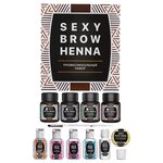 SEXY BROW HENNA Профессиональный набор SSH-00002 - изображение