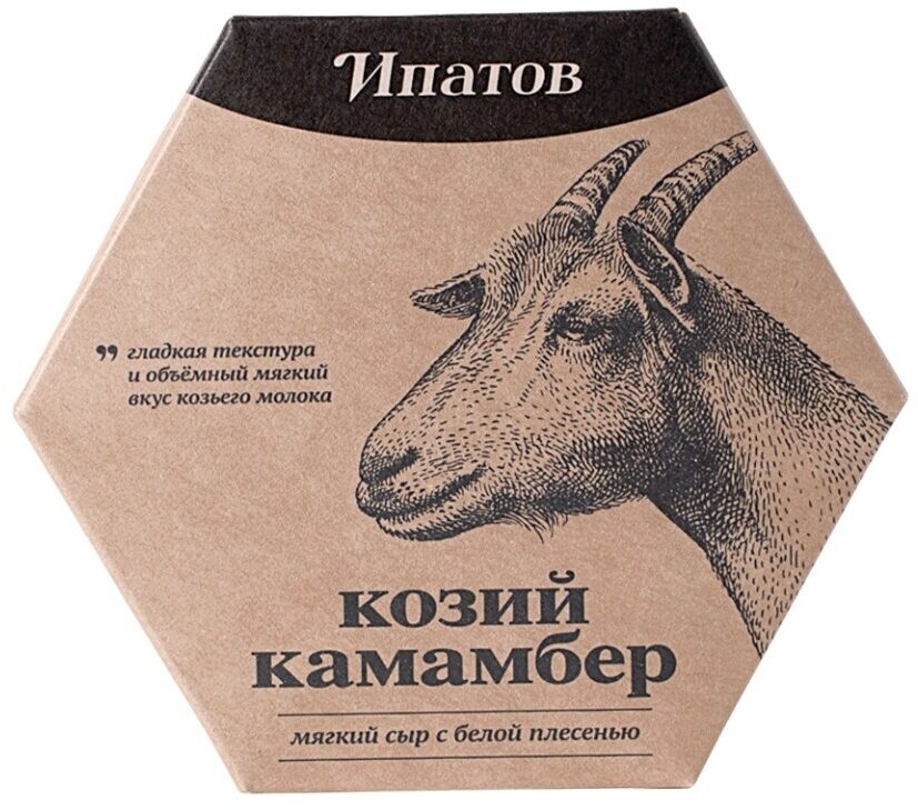 Сыр козий Камамбер Ипатов. Мастерская сыра с благородной белой плесенью 55%