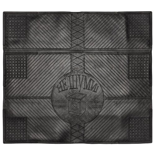 Коврик антивибрационный ComeForte «НЕ шуми» 55cm x 63cm