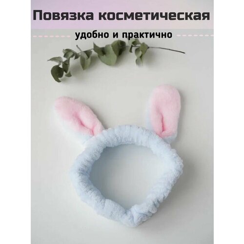 повязка косметическая на голову