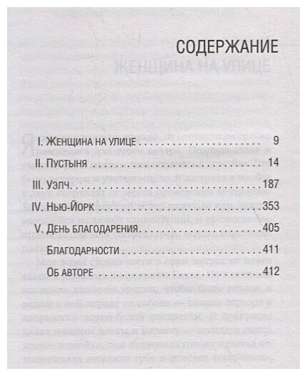 Уоллс Джаннетт. Джаннетт. Которая всех разочаровала (Замок из стекла). 5 женщин. Правда, которую нужно рассказать