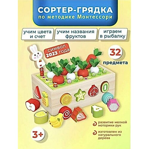 Развивающая игра сортер Грядка / Сортер рыбалка 3 в 1 / деревянные игрушки сортер грядка развивающая игра из eco материалов