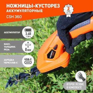 Ножницы-кусторез аккумуляторные PATRIOT CSH 360, 250203600