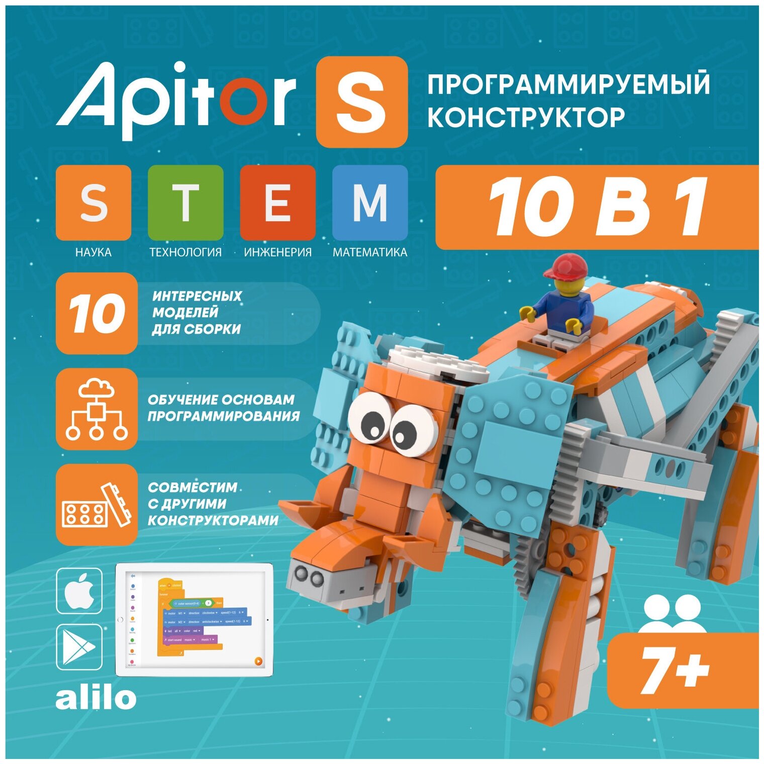 Электронный программируемый детский робот конструктор Apitor Robot S 10 моделей в 1. Игрушка для мальчиков и девочек