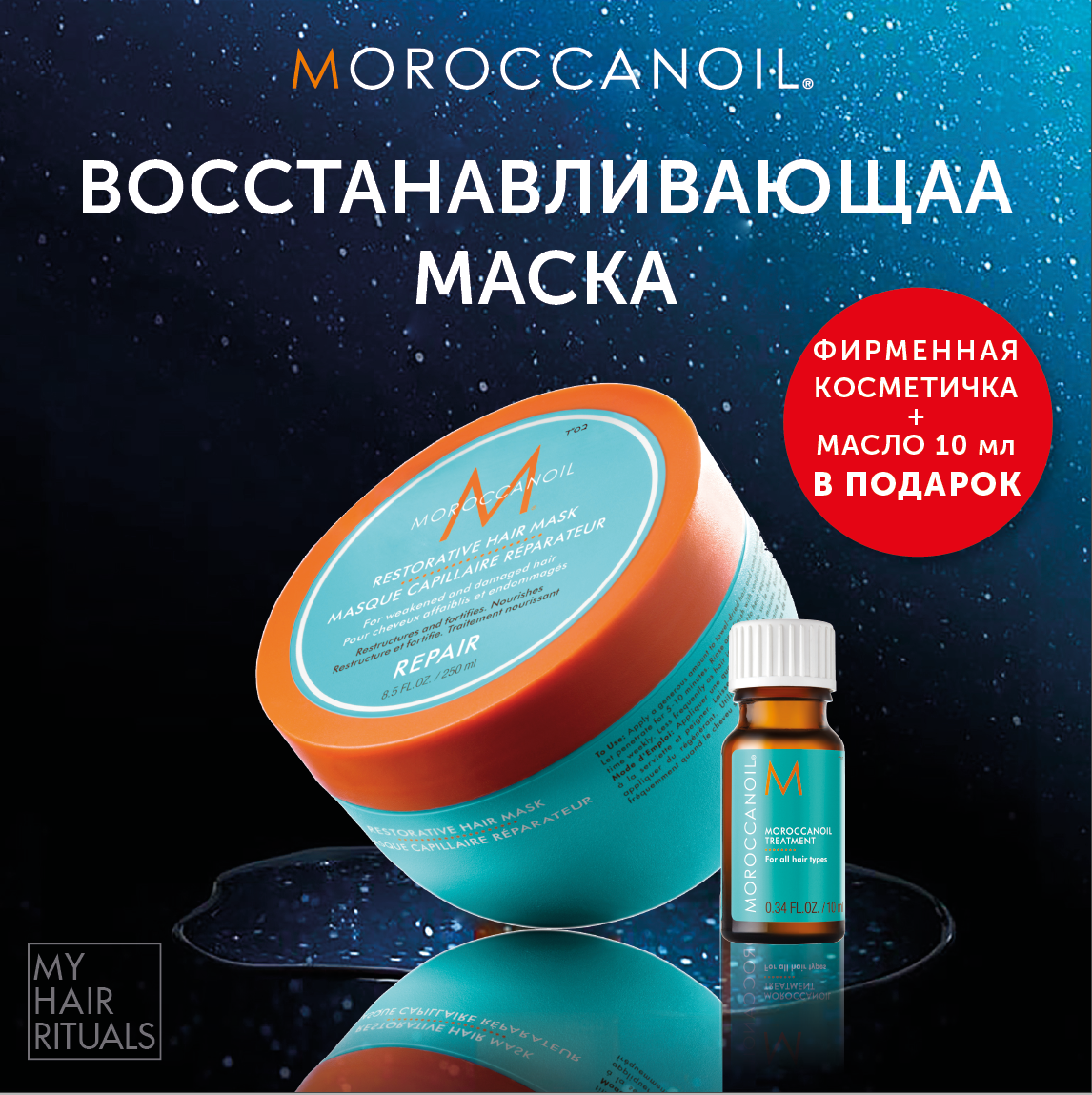 Moroccanoil Восстанавливающая маска 250мл (Moroccanoil, ) - фото №6