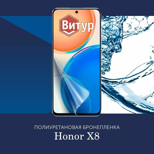 Полиуретановая бронепленка на Honor X8 / Защитная пленка на Хонор Икс 8, с вырезом под камеру, на весь экран / Матовая