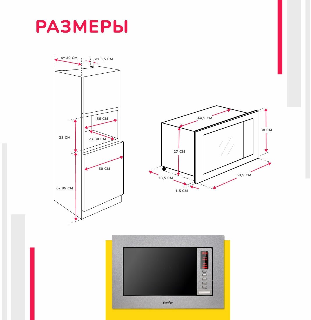 Встраиваемая микроволновая печь Simfer MD2210, 20 литров, 1080 Вт, Нержавеющая сталь - фото №8