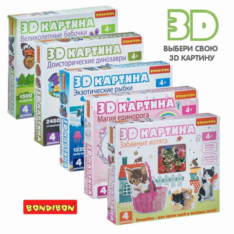 3D картина "Забавные котята" 4 дизайна ((ВВ4464) Bondibon - фото №11