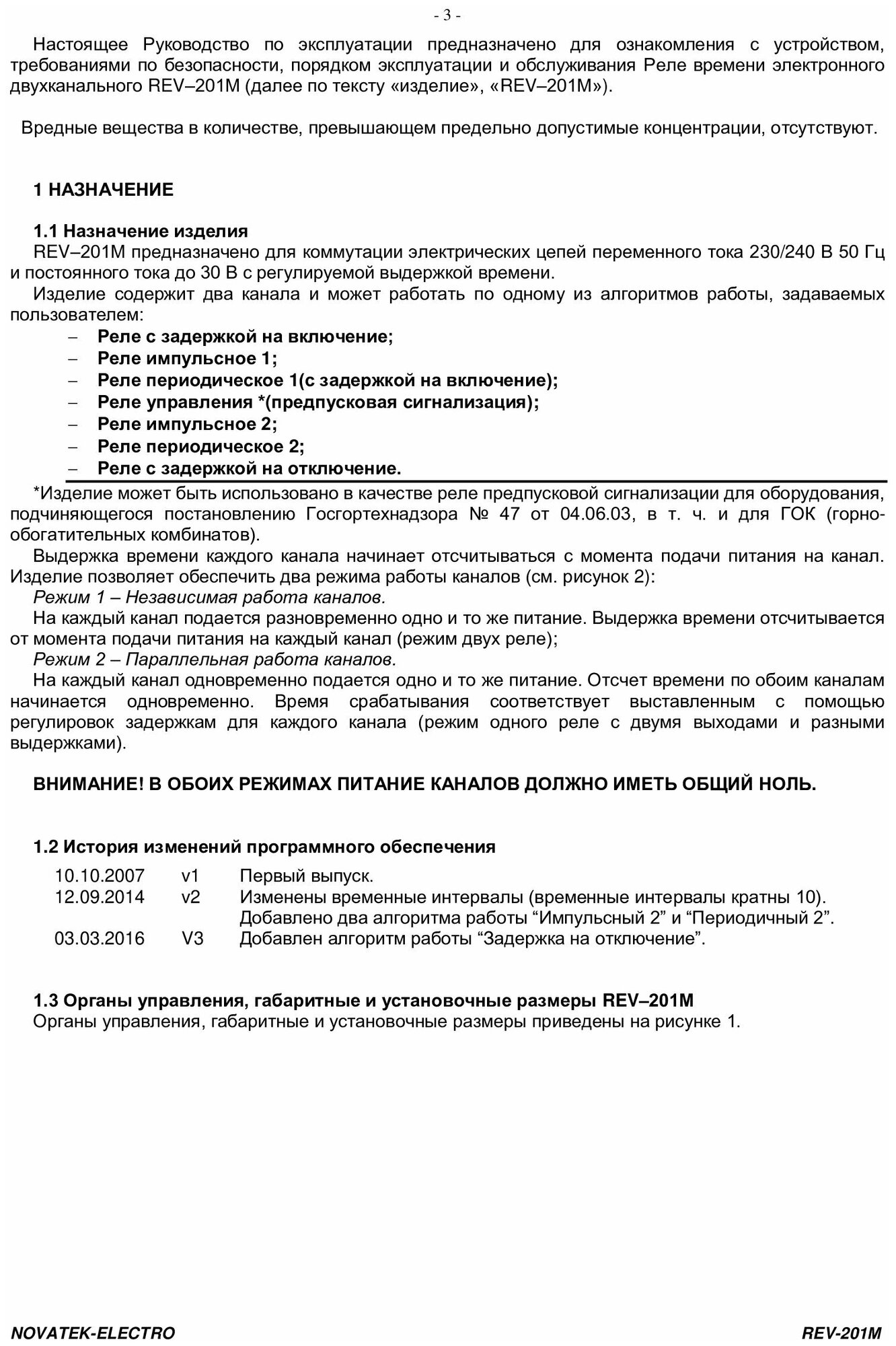 Реле врем. Новатек-Электро РЭВ-201М одноф. 220В (3425601201) - фото №5