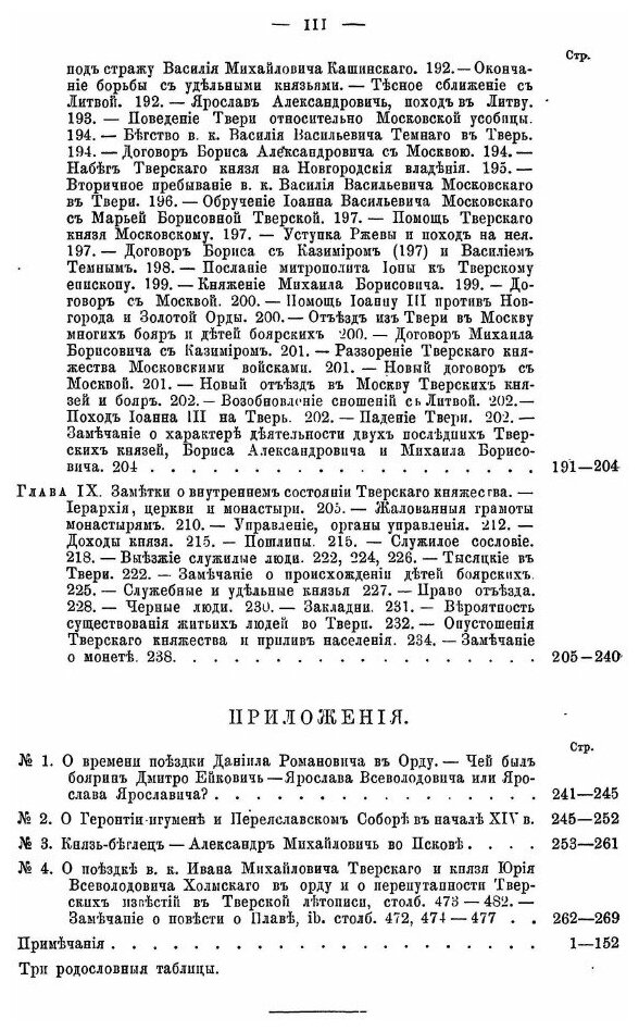 Книга История тверского княжества - фото №5