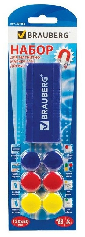 Губка / стиратель магнитный + магниты 30 мм - 6 штук набор для магнитно-маркерной доски, блистер, Brauberg
