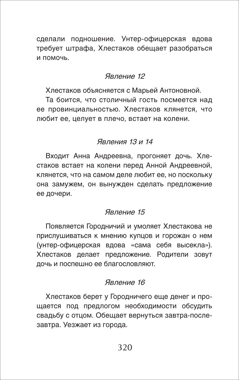 Родин И. О. Все произведения школьной программы. Краткое содержание. Литература. 5-9 класс