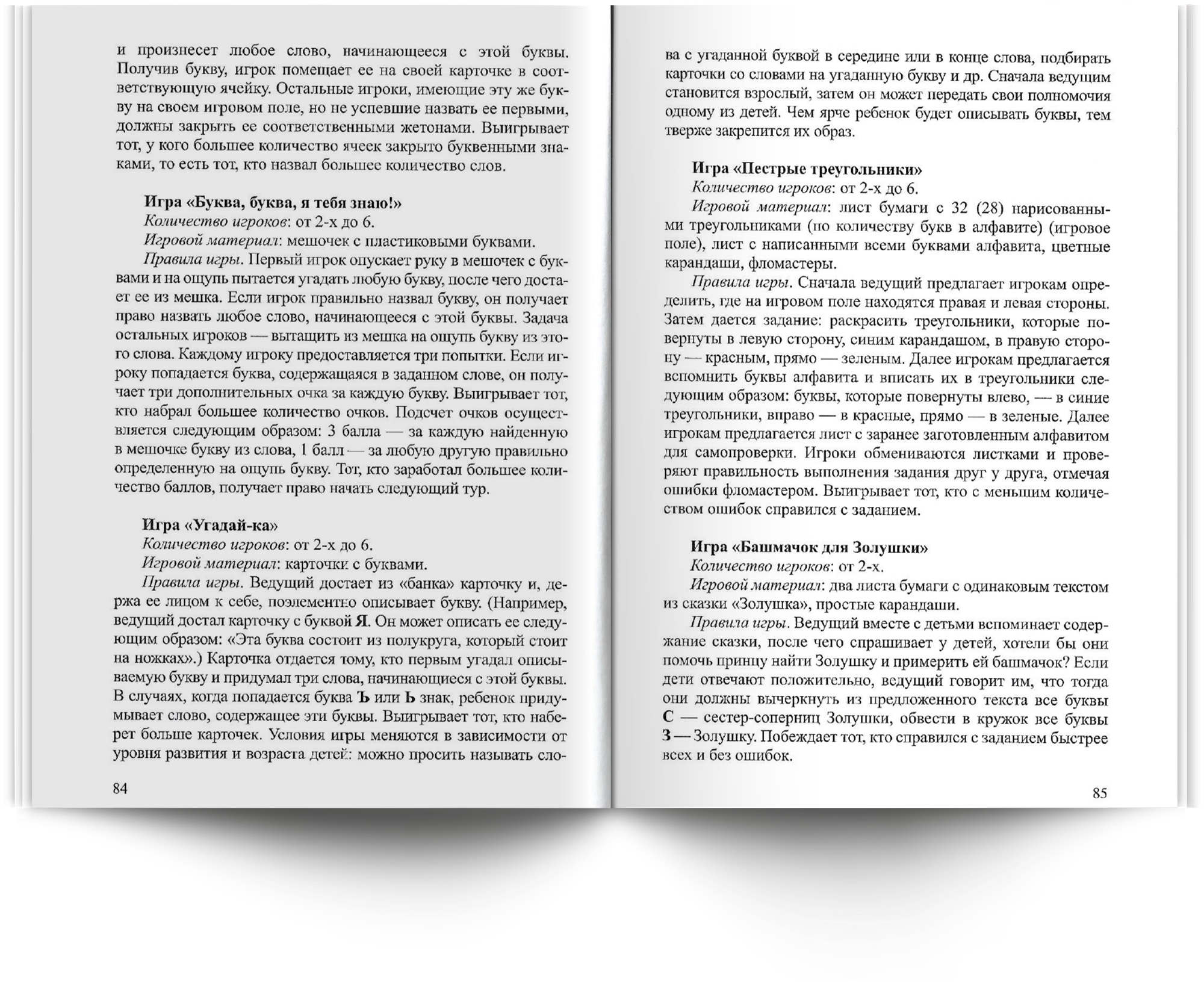 Как научить ребенка читать (Соболева Александра Евгеньевна) - фото №5