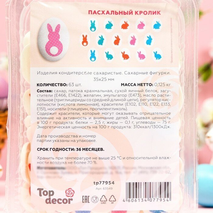 Сахарные фигурки-медальоны "Пасхальный кролик" 35*25 мм, 63 шт - фотография № 3