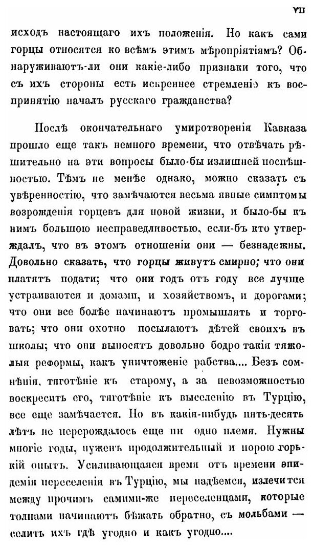 Книга Сборник Сведений о кавказских Горцах, Выпуск 1 - фото №8