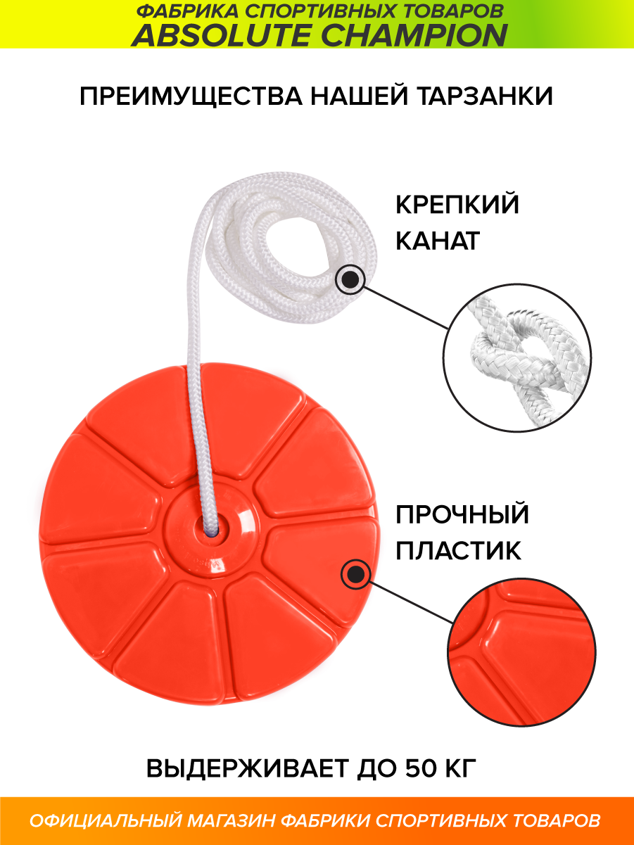 Тарзанка "Юный чемпион". Тарзанка с упорами Absolute Champion