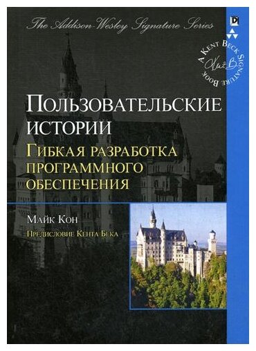 Пользовательские истории: гибкая разработка программного обеспечения