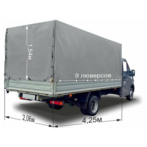 Тент (4,25 х 2,06 х1,54 Удлин.Стандарт) для а/м Газель Next (9 люв. метал.борт) отеч.ткань серый