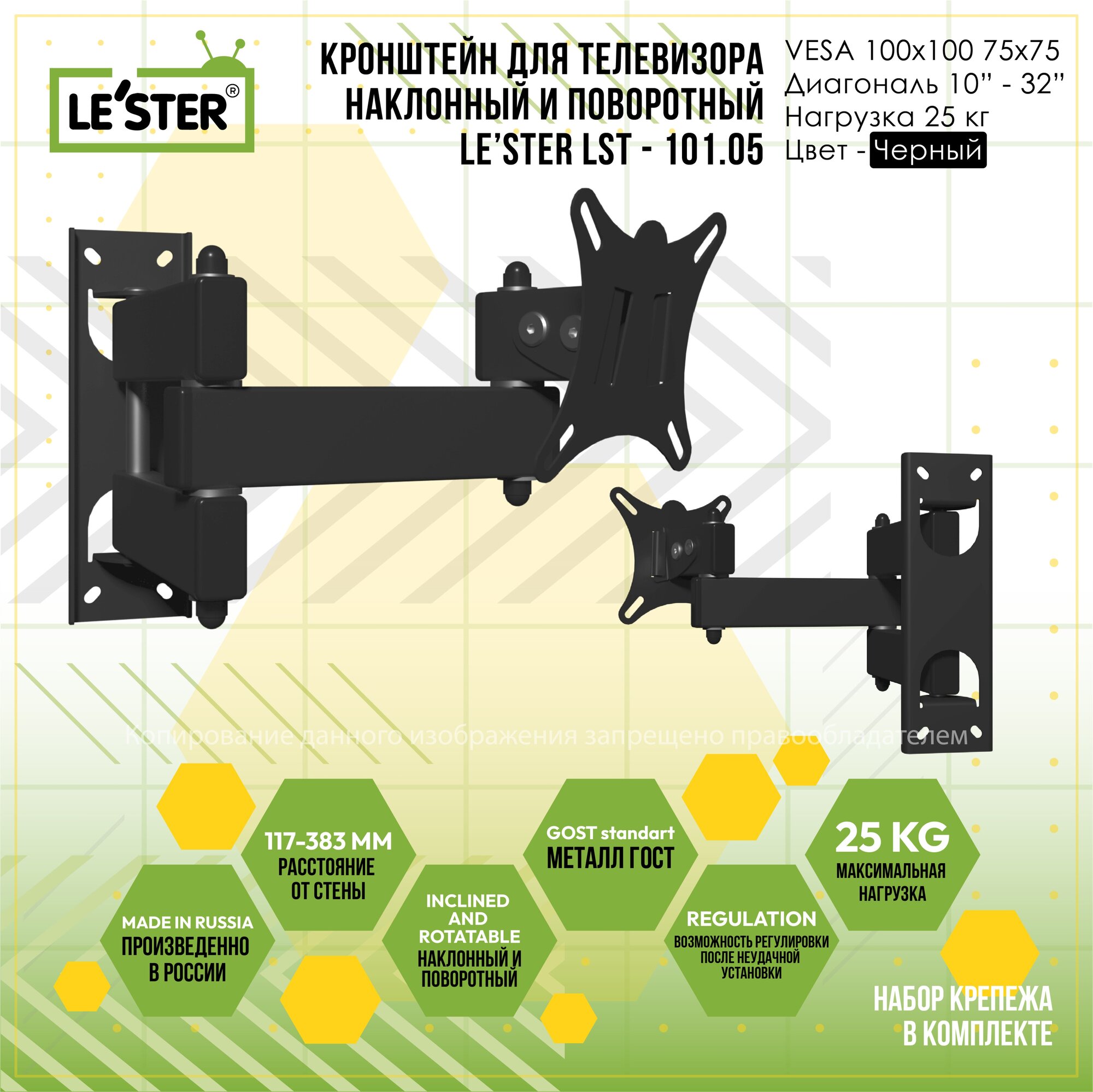 Кронштейн Le'ster LST-101.05 для LCD телевизора 10-32", наклонно-поворотный