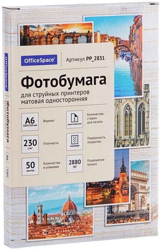 Фотобумага OfficeSpace A6, (100х150 мм), для струйных принтеров, 230 г/м2, (50 листов), матовая, односторонняя (PP_2831)