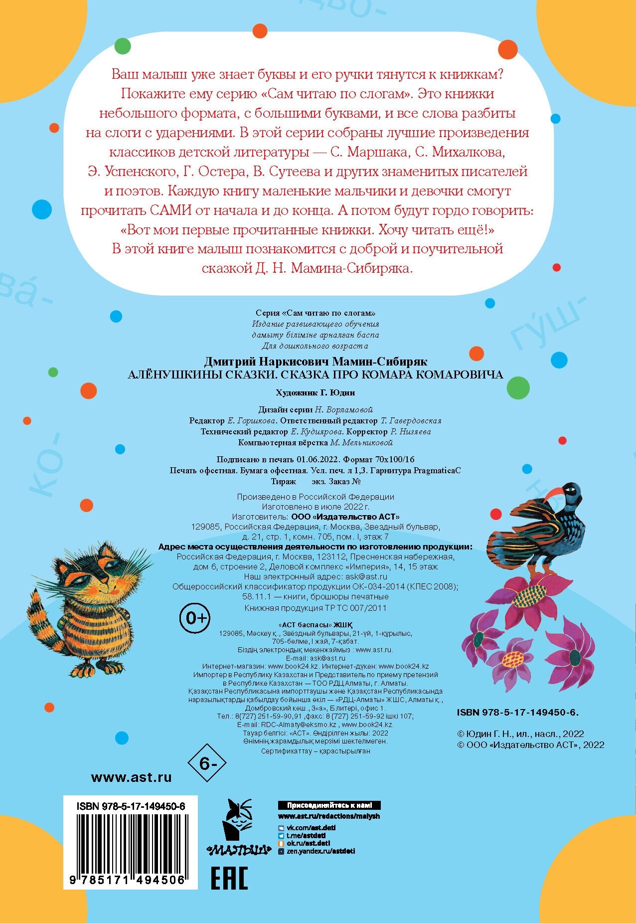 Алёнушкины сказки Сказка про Комара Комаровича - фото №2