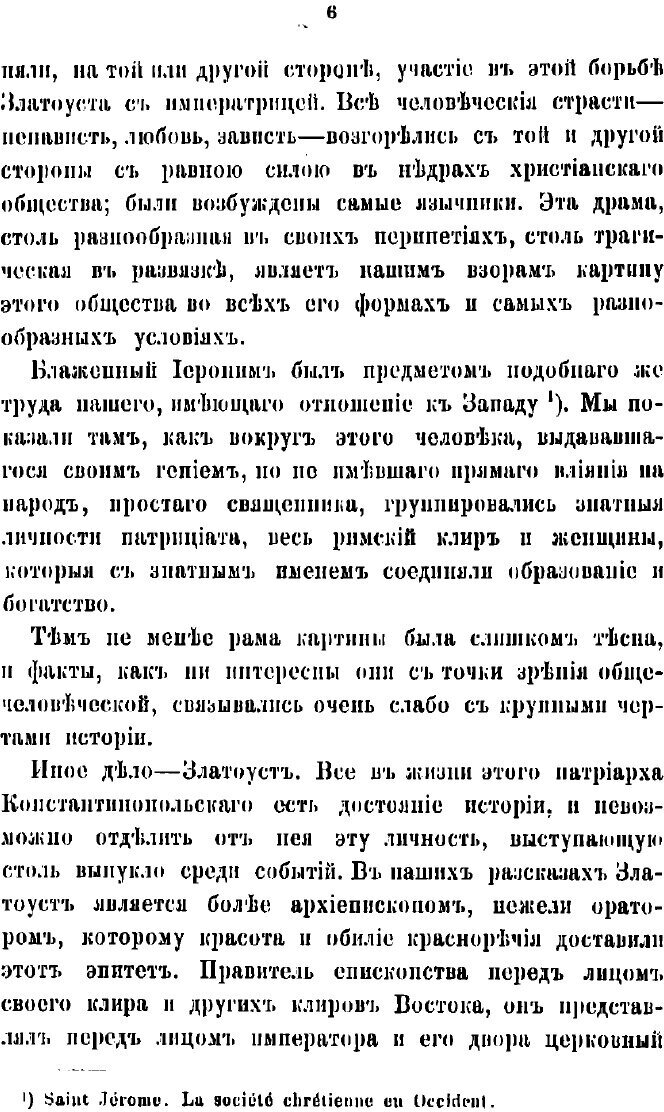 Книга Св. Иоанн Златоуст и императрица Евдоксия: Христианское общество Востока - фото №6