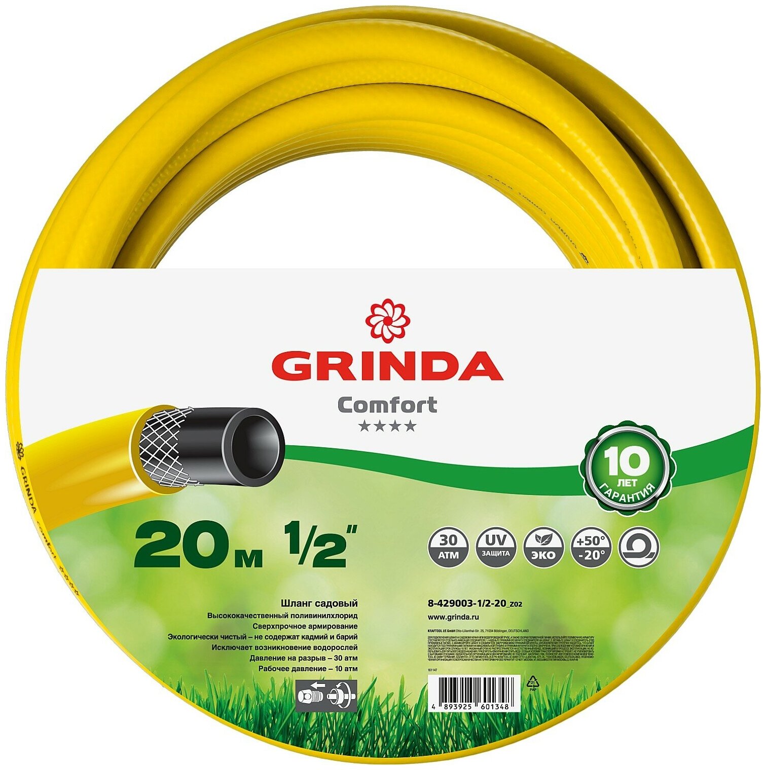 GRINDA Comfort, 1/2″, 20 м, 30 атм, трёхслойный, армированный, поливочный шланг (8-429003-1/2-20)