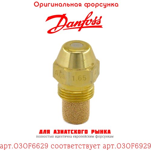 Форсунка DANFOSS 1.65 / 60S арт.030F6629