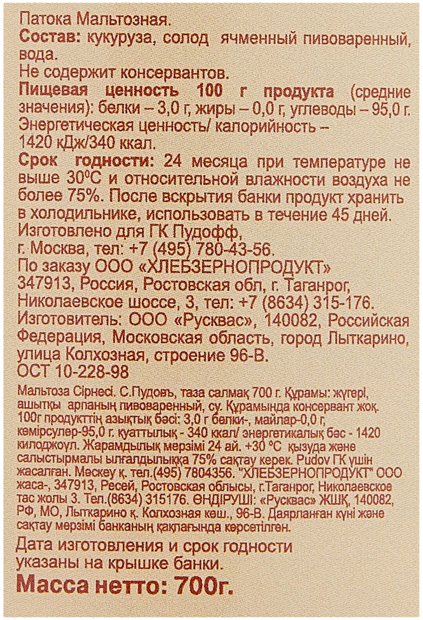 Патока мальтозная «С.Пудовъ», 700 г - фото №6