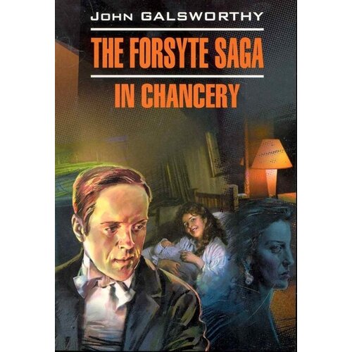 The Forsyte Saga in Chancery / Сага о Форсайтах В петле