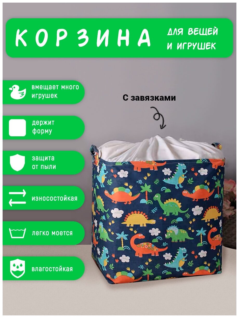 Корзина для игрушек. Органайзер для хранения. Корзина для белья. Мешок для одежды. Ящик для игрушек. Динозавр.