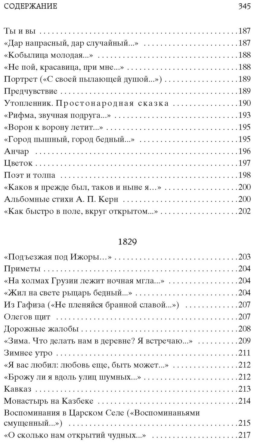 Я вас любил стихотворения (Пушкин Александр Сергеевич) - фото №12