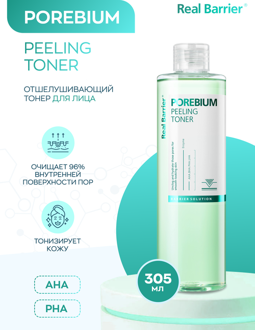 Real Barrier Отшелушивающий тонер для лица Porebium Peeling Toner 305 мл