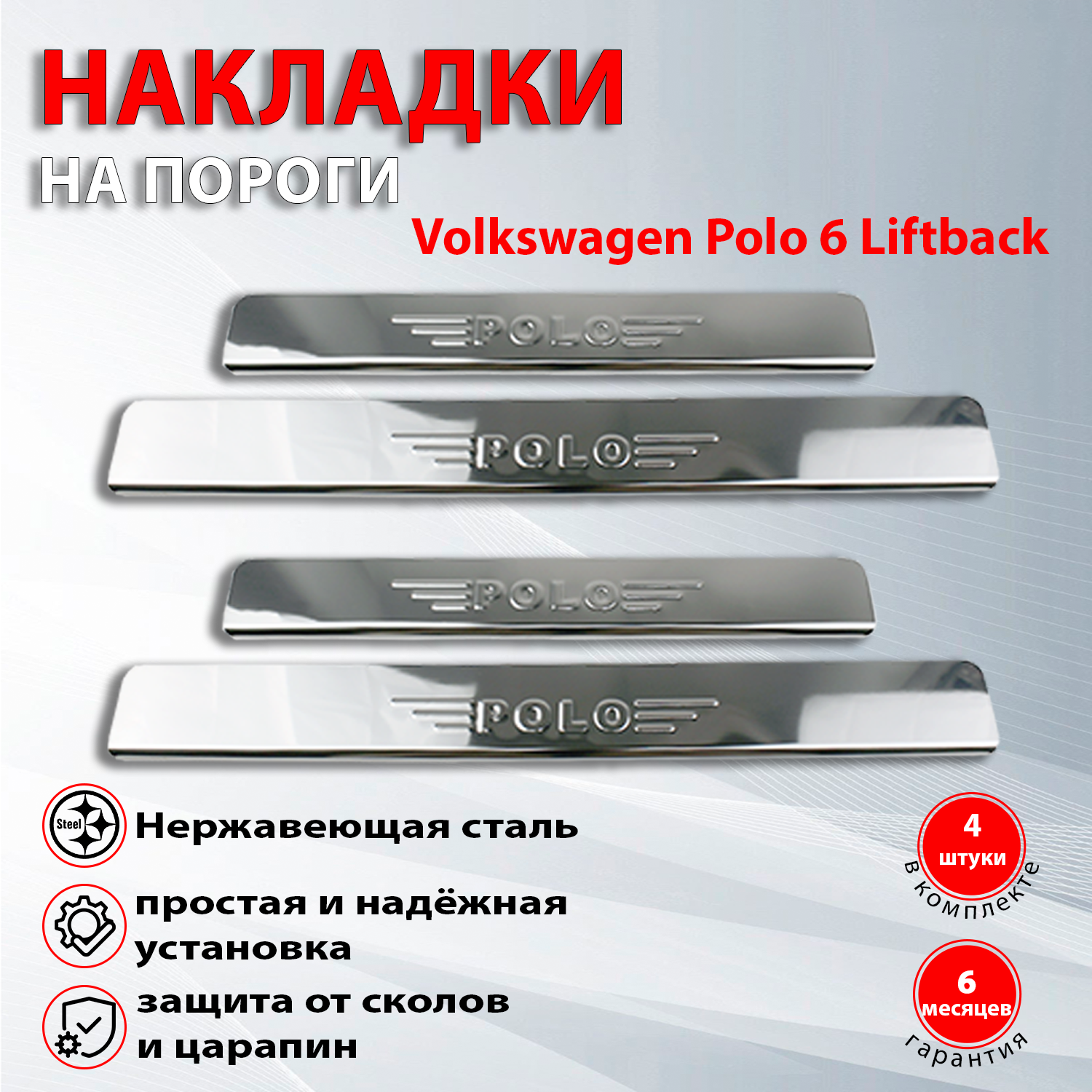 Накладки на пороги Фольксваген Поло 6 лифтбек / Volkswagen Polo 6 Liftback (2020-2021)