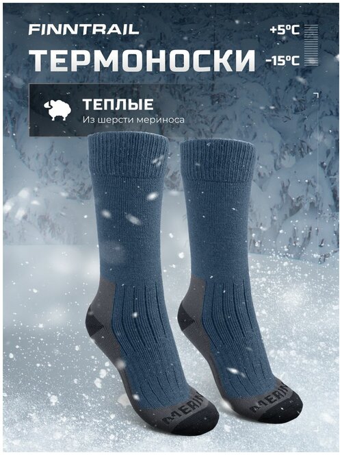 Термоноски Finntrail Merino, Blue 3201, размер 39-42