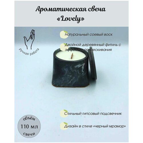 Ароматическая свеча в гипсовом подсвечнике Lovely с ароматом Ягодный микс