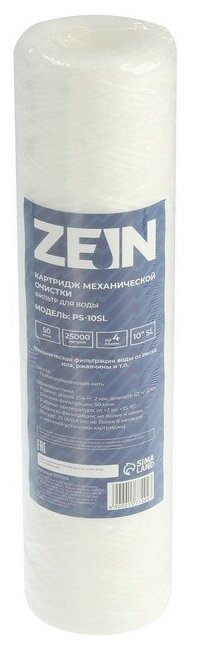 ZEIN Картридж сменный ZEIN PS-10SL, полипропиленовая нить, 50 мкм