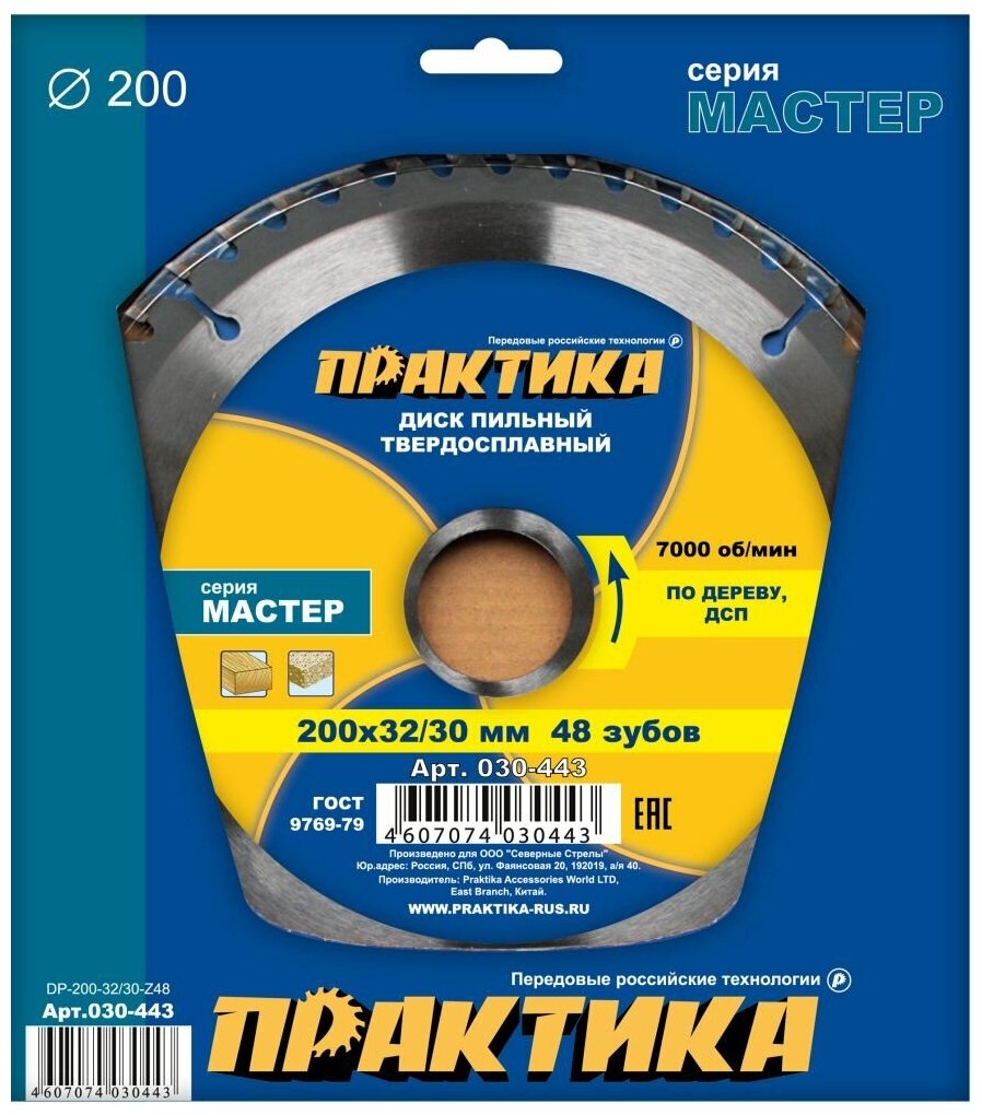 Диск пильный твёрдосплавный по дереву, ДСП ПРАКТИКА 200 х 32\30 мм, 48 зубов (дерево/ДСП, 200х32\30мм, 48зубов)