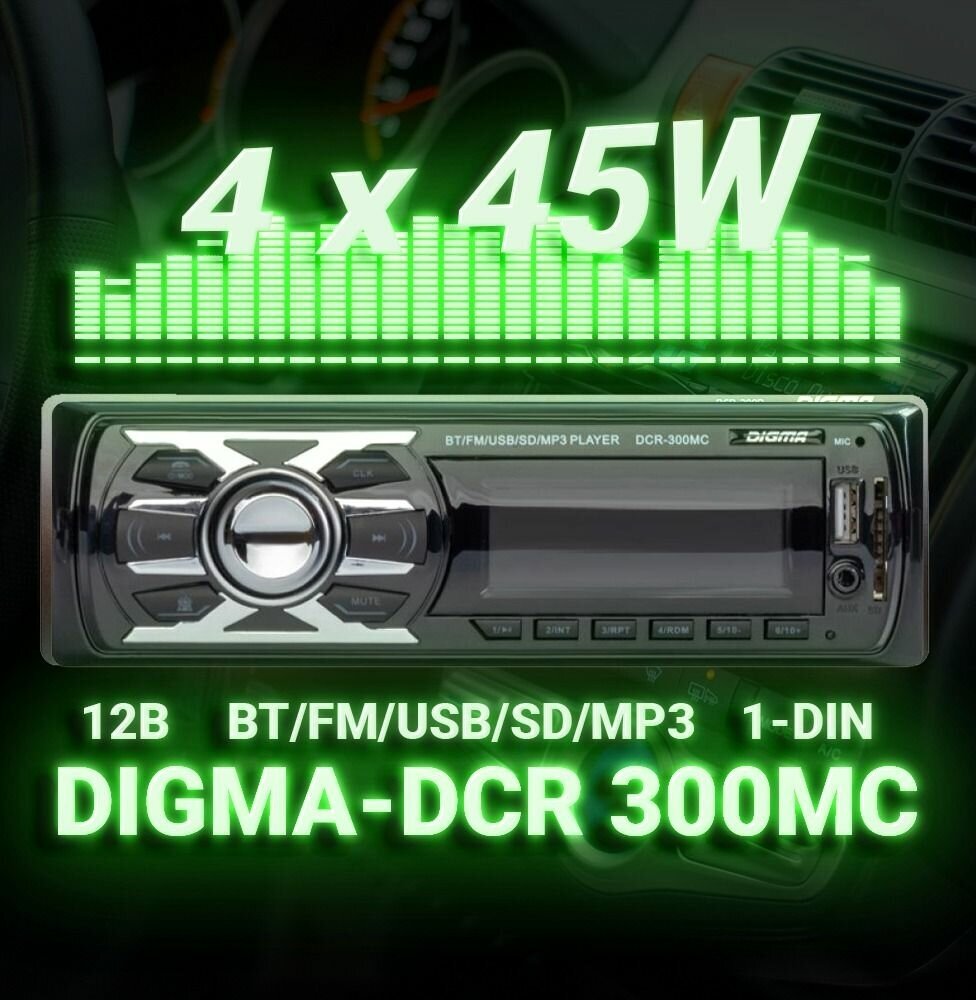 Автомагнитола Digma DCR-300MC