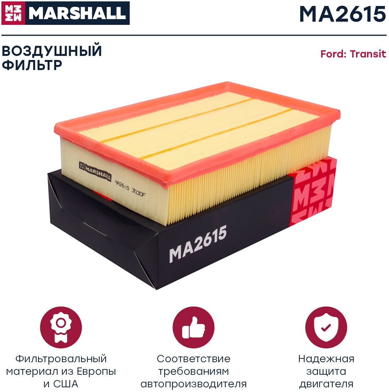 Фильтр воздушный MARSHALL MA2615 для Ford Transit 00- // кросс-номер MANN C 28 100 // OEM 1880424; 1900519; 1741635; 4165190; 165190