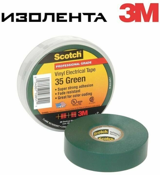 Изолента 3M Scotch 35 Green 19 мм 20 м 180 мкм, 1 шт./ 3М Скотч 35 зеленая изоляционная лента высшего класса (1шт.)