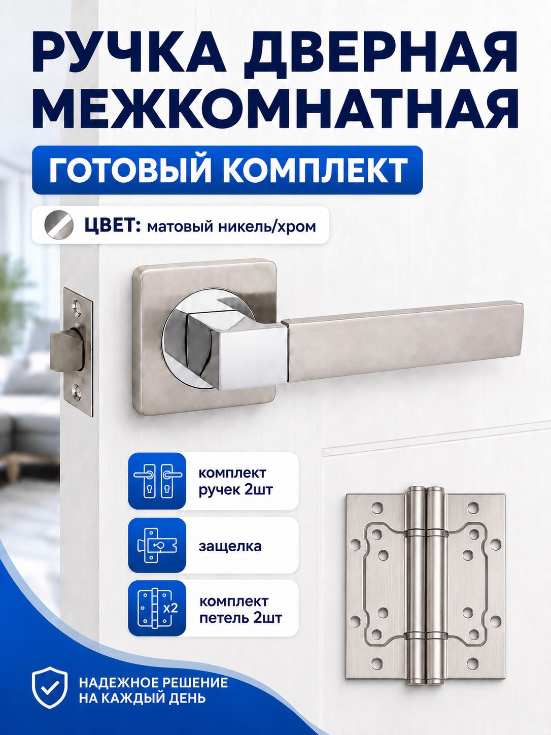 Ручка дверная межкомнатная