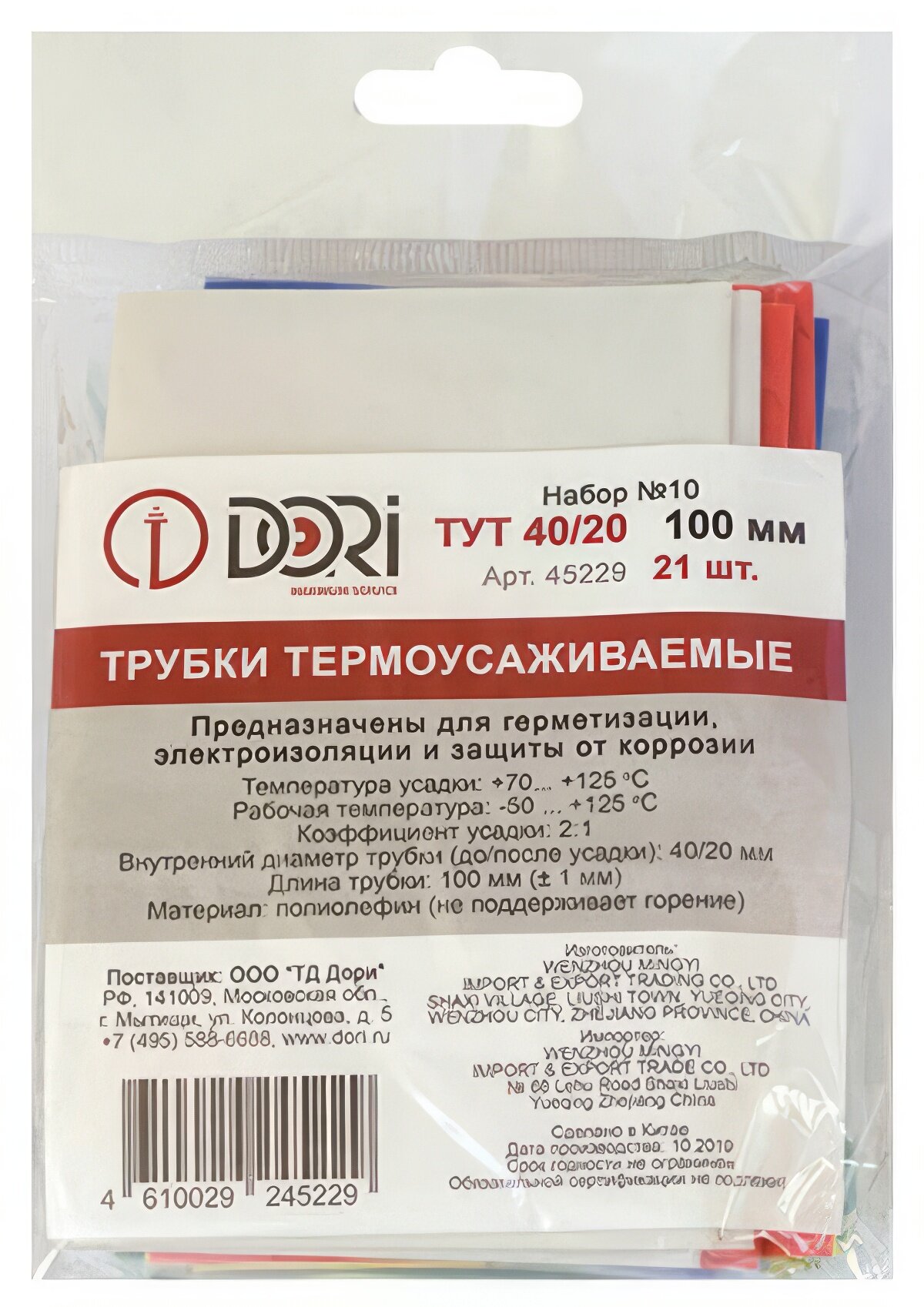 Набор термоусадочных трубок DORI Тут d 40/20 10см 21 шт разноцвет