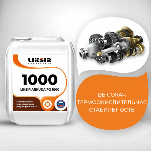 Редукторное PAG масло LIKSIR ARKUDA PG 1000 205л