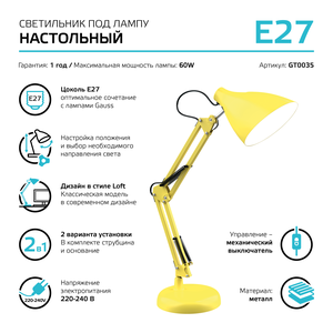 Светильник настольный под лампу E27 220V 60Вт желтый со струбциной и основанием