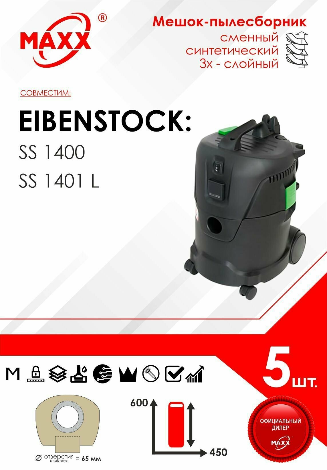 фото Мешки сменные 5 шт. для пылесоса Eibenstock SS 1401 L, Eibenstock SS 1400, 09921000, 35323000